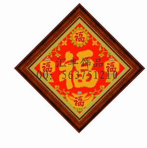 印花 彩色米字绣 50x50/60x60/80x80cm 五福临门元宝福 套件