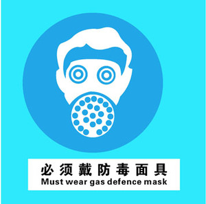 海报印制写真喷绘494禁令标识戴防护帽及防毒面具标示图片0人付款12