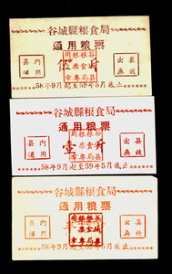 10-1、湖北省谷城县通用粮票 1959 市斤 半斤、壹斤、伍斤，计3全