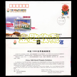 JYL12 5-5《中国1999世界集邮展览》普通邮资封