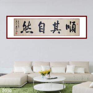 江西书协名家真迹 《顺其自然》四尺横幅行书法作品书画字画装饰