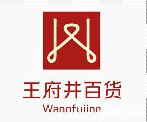 全国通用 王府井百货购物卡 店内当现金使用 不包邮顺丰到付