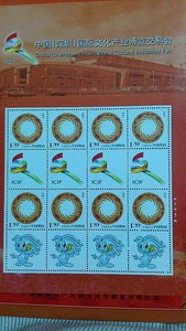 个13太阳鸟个性化邮票深圳文博会 会徵及吉祥物个性化邮票  特色