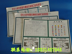 信号旗表 海上浮标制度 港口信号规定 救生救助信号及号灯号型图