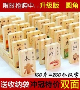包邮100片木制质识字汉字积木多米诺骨牌圆角拼图儿童宝宝玩具