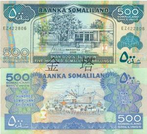 索马里兰，2006年版、500先令、外国纸币