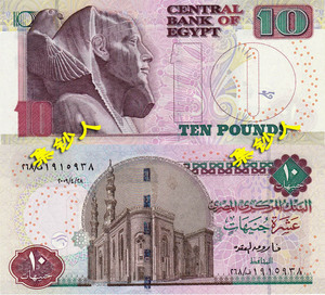 【满百包邮】埃及币 10镑 纸币 埃及镑 埃镑 哈夫拉清真寺 钱币