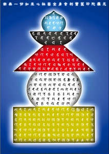 佛像画像装饰佛菩萨画像宝箧印陀罗尼咒塔 相纸双面塑封阿弥陀佛