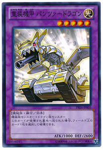 游戏王装甲车龙