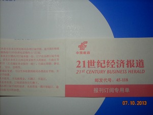 21世纪经济报道订购_21世纪经济报道