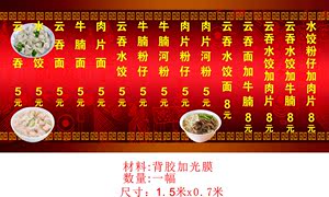 645海报印制海报展板素材977餐厅饭店云吞水饺牛腩面美食价格表