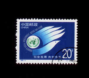 盖销信销邮票 106、 1995-4 共创展望未来 信销上品