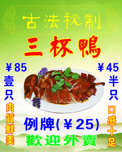 646海报印制海报展板素材9三杯鸭宣传画美食小吃