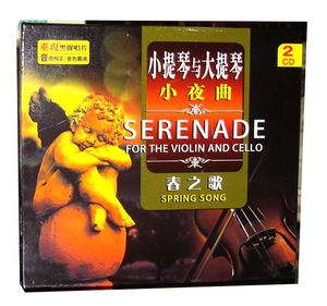 【正版】小提琴与大提琴小夜曲春之歌 黑胶 2CD夜莺 摇篮曲舒伯特