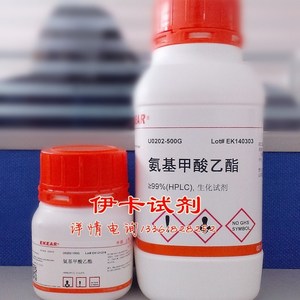 氨基甲酸乙酯