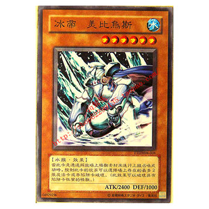 游戏王卡 单卡 帝王系列 冰帝 美比乌斯