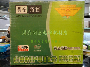 黄金搭档电脑打印纸241-3联彩色针式打印纸 电脑连打纸