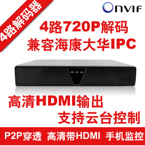 4路网络视频解码器 网络解码器 4路720P解码 高清HDMI上电视墙