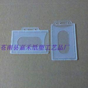 PP半透明塑料证件卡套 胸卡套  IC卡套 ID卡夹 证件套工牌 横竖版