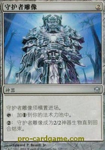 【北京卡豆】万智牌 mtg 无色曙光 守护者雕像