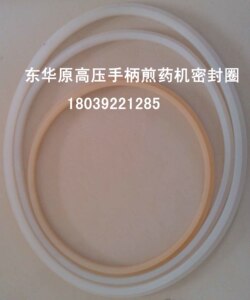 北京东华原三延手柄式煎药机专用密封圈配件2万13升20升正品