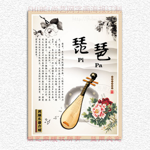 学校中国风音乐艺术民族乐器写真订制图片制作贴纸画挂图琵琶海报