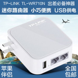 45元包邮TP-LINK TL-WR710N 迷你路由器，1