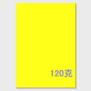 柠檬黄-25张 a4纸 120g彩色纸 打彩纸 a4打印 复印纸 港丰