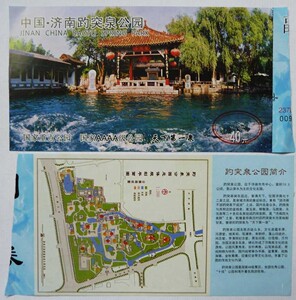 济南趵突泉门票