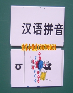 汉语拼音卡片 小学 幼儿园教具 语文教学用具