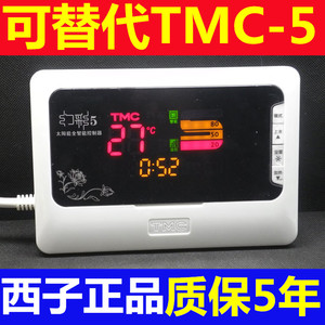 特价 西子TMC幻彩5 太阳能热水器 仪表 温度控制器 温控仪 温控器