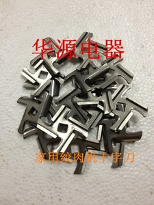 绞肉机家用刀片配件通用电动