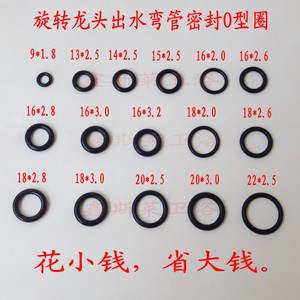 厨房水龙头出水管密封圈 旋转龙头维修配件 o型圈 防水垫圈