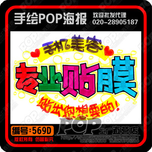 手机美容 专业贴膜 diy手绘pop广告纸 店铺个性海报 现代装饰画