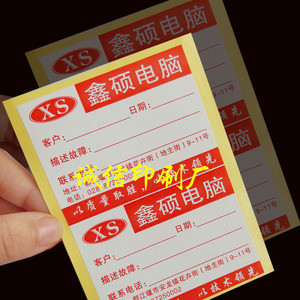 电脑不干胶标签印刷 维修不干胶贴纸 小广告 不干胶印刷定制