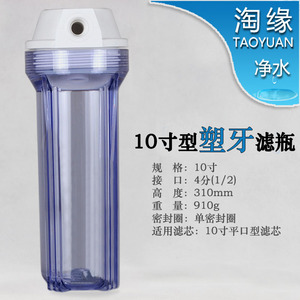 10寸滤瓶 4分口透明款 净水器滤桶PP棉前置过滤器DIY滤壳加厚优质