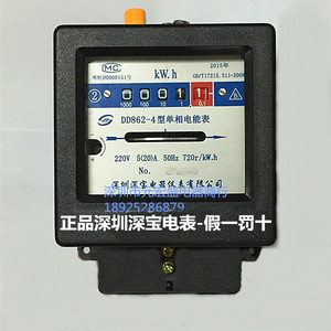 正品深圳深宝单相电能表 DD862单相机械式电表  含深圳计量院检测