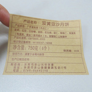 定做中秋月饼标签 牛皮纸食品标签 中秋佳节月饼商标标签贴纸定制