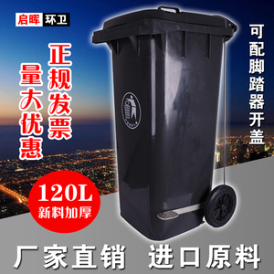 240L塑料垃圾桶120脚踏垃圾桶有盖环卫黑灰色100升小区大号室户外