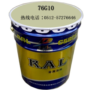 国标水性漆/76G10飞机灰/77GY09冰灰/78BG01中绿灰 /79GY10机床灰