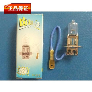 汽车H3灯泡雾灯大灯12V24V6V21W25W35W55W70W100W130W机床机器用