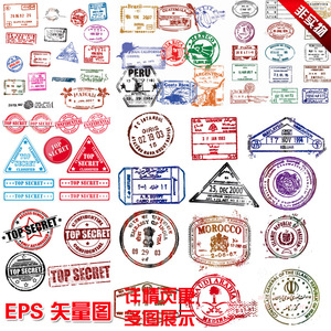 绝密档案印章复古风格邮戳护照印章模板eps矢量图设计素材a688