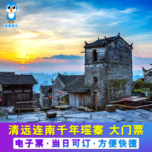 行 可选 连州地下河/湟川三峡/千年瑶寨门票英德观光旅行社专营店