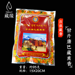 雪域趣真牌甘丹康巴藏熏香粉藏药调制藏传佛教供佛礼佛香供香