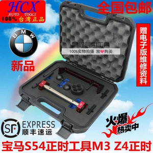 宝马s54正时工具