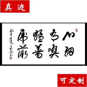 【中国书画协理事】字画 草书书法作品《心有猛虎 细嗅蔷薇》真迹
