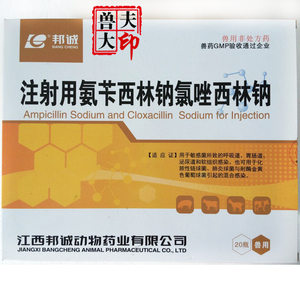注射用氨苄西林钠氯唑西林钠 兽用抗菌消炎各种菌毒炎症