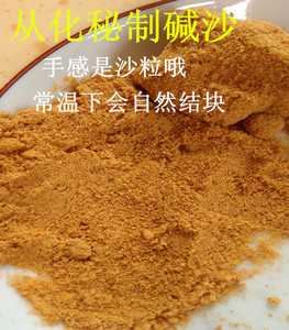 从化农家手工天然黄碱沙50克纯植物食用传统黄枧端午碱水粽走广东