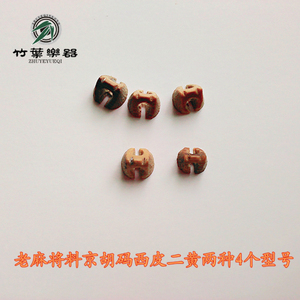 古代老麻将料京胡码专业高级演奏级京胡码西皮二黄纯手工京胡码