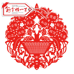 核心价值观 个性一百办公室窗花剪纸定制橱窗福字玻璃门贴装饰画